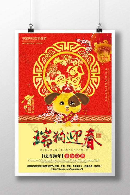 red festive 2018 dog year poster template design
