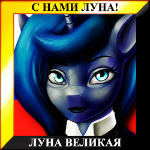 Luna the Great of all the Russias